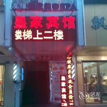 温州皇家时尚宾馆酒店提供图片