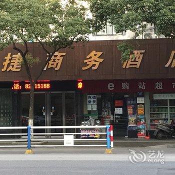 嘉兴易捷商务酒店酒店提供图片