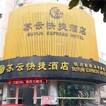 溧阳苏云快捷酒店酒店提供图片