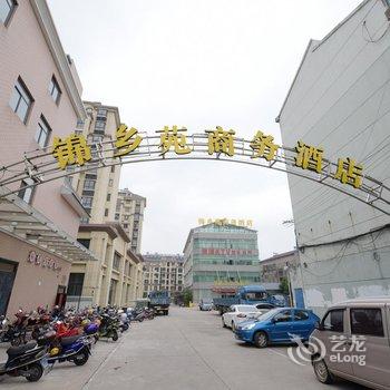 溧阳锦乡苑商务酒店酒店提供图片