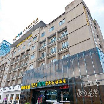 安吉吉曼123连锁精品酒店酒店提供图片