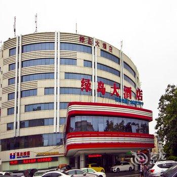 福州好风景酒店(原绿岛大酒店)酒店提供图片