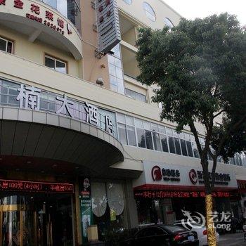 舟山香楠大酒店酒店提供图片