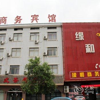 横店缘和商务宾馆酒店提供图片