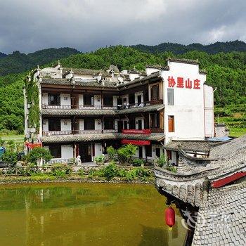 协里山庄(黄山宏村)酒店提供图片