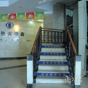 威海威胜大酒店(商务楼)酒店提供图片