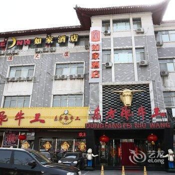 如家快捷酒店(曲阜孔府店)酒店提供图片