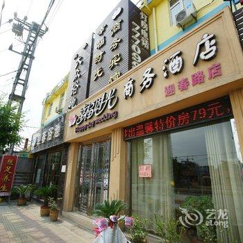 泰安幸福时光商务酒店酒店提供图片