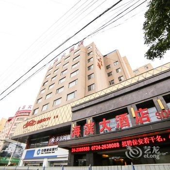 荆门海滨大酒店(水产路店)酒店提供图片