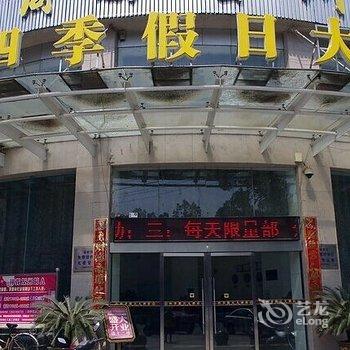 孝感四季假日大酒店酒店提供图片