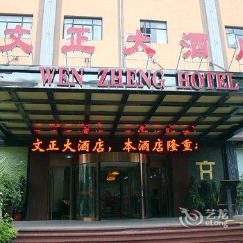 衡阳文正大酒店酒店提供图片