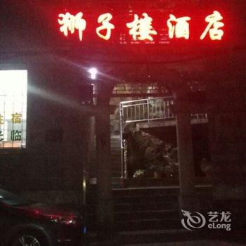 信阳鸡公山风景区狮子楼酒店酒店提供图片