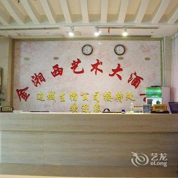 吉首金湘西艺术大酒店酒店提供图片