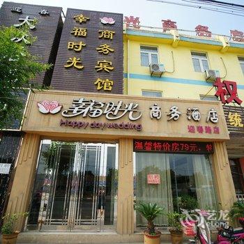 泰安幸福时光商务酒店酒店提供图片