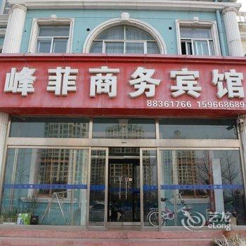 青岛平度峰菲商务宾馆酒店提供图片