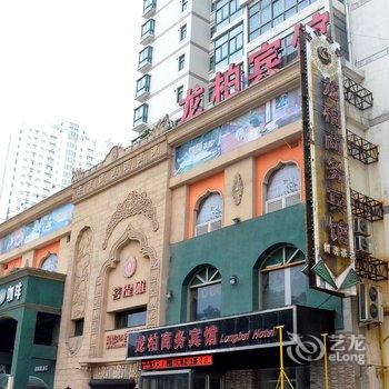 洛阳龙柏商务宾馆酒店提供图片