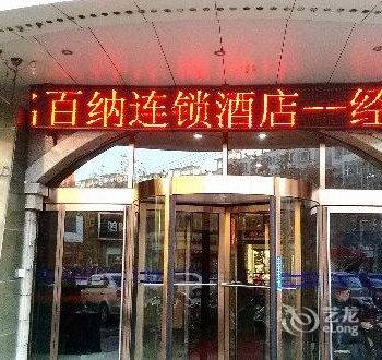 驻马店温州怡家商务宾馆酒店提供图片