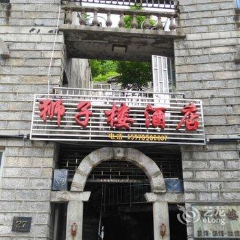 信阳鸡公山风景区狮子楼酒店酒店提供图片