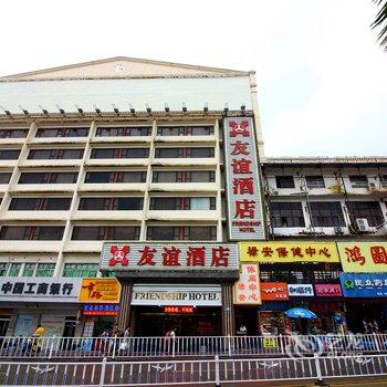 珠海经济特区友谊酒店酒店提供图片