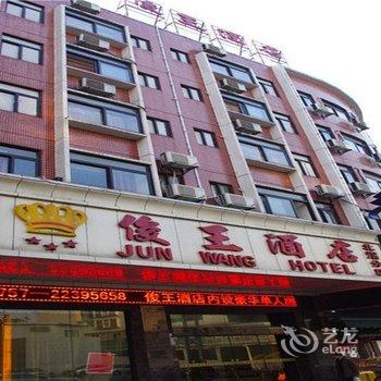 佛山俊王酒店(顺德北滘店)酒店提供图片