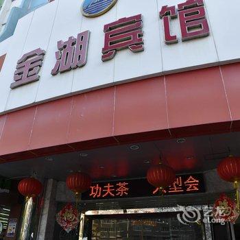 汕头金湖大厦酒店提供图片