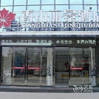 武当山香山丽景酒店酒店提供图片