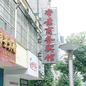 武当山帝景商务宾馆酒店提供图片