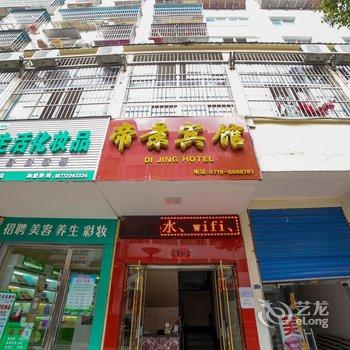 武当山帝景商务宾馆酒店提供图片