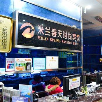 十堰米兰春天时尚酒店酒店提供图片