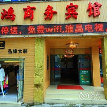 十堰雅鸿商务酒店酒店提供图片