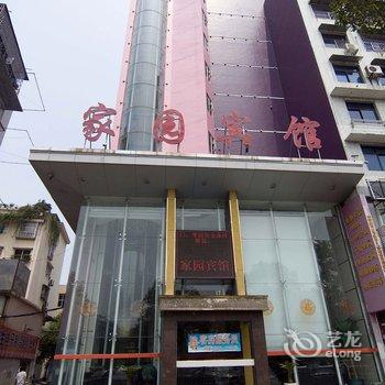 黄石家园宾馆(湖滨路店)酒店提供图片