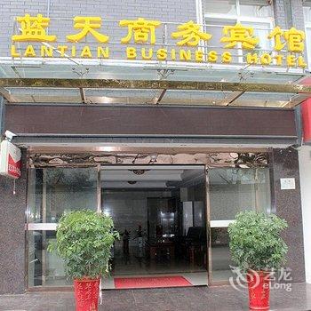 武当山蓝天商务宾馆酒店提供图片