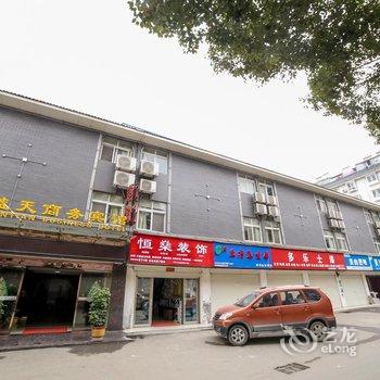 武当山蓝天商务宾馆酒店提供图片