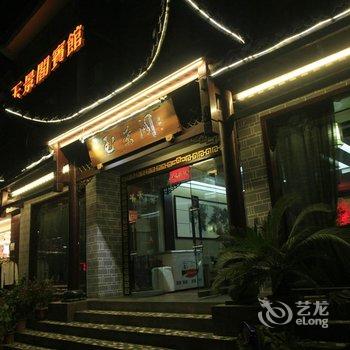 凤凰玉景阁酒店提供图片