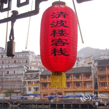 凤凰清波楼客栈酒店提供图片