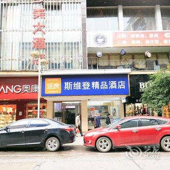 衡阳多美大酒店(原途家斯维登酒店)酒店提供图片