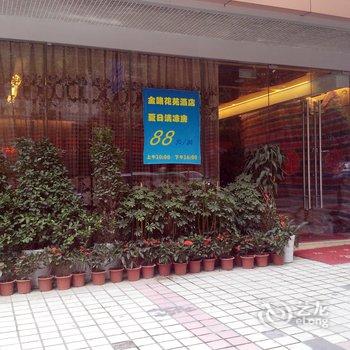 吉首金路花苑酒店酒店提供图片