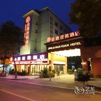 吉首金路花苑酒店酒店提供图片