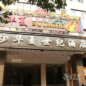 珠海华夏世纪商务酒店酒店提供图片