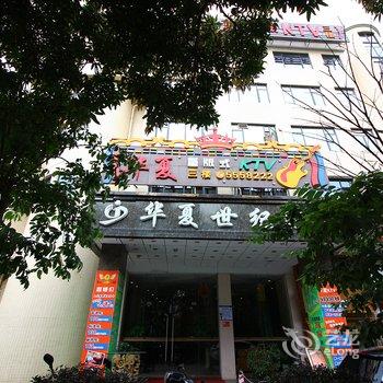 珠海华夏世纪商务酒店酒店提供图片