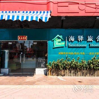 北海海驿国际青年旅舍酒店提供图片