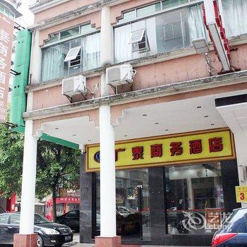 清远广泰商务酒店酒店提供图片