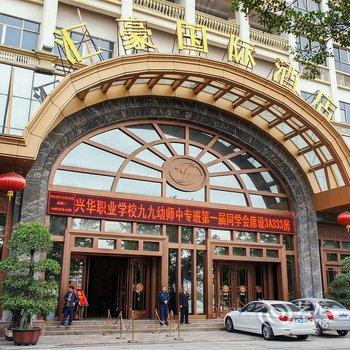 河源汇豪国际酒店酒店提供图片