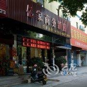 梅州亿家商务酒店酒店提供图片