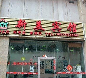 桂林新美宾馆酒店提供图片