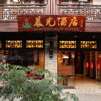 阳朔晨光酒店酒店提供图片