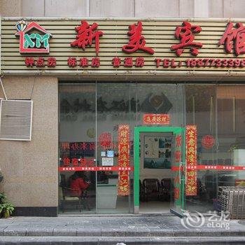 桂林新美宾馆酒店提供图片