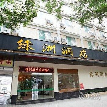 潮州开发区绿洲酒店酒店提供图片