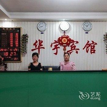 清远华宇宾馆酒店提供图片