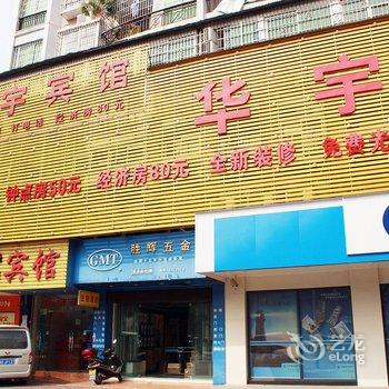 清远华宇宾馆酒店提供图片